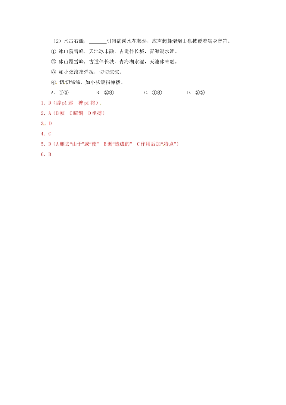 高考语文基础拔高训练34_第2页