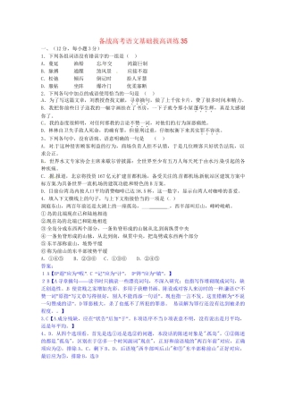 高考语文基础拔高训练35