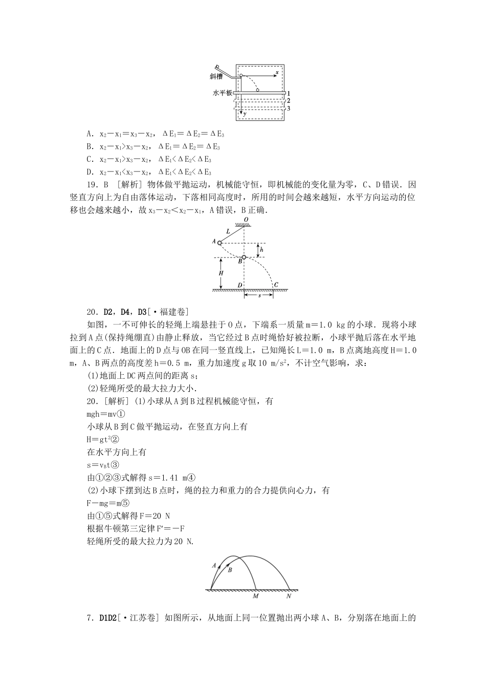 高考物理 （真题+模拟新题分类汇编） 曲线运动_第2页