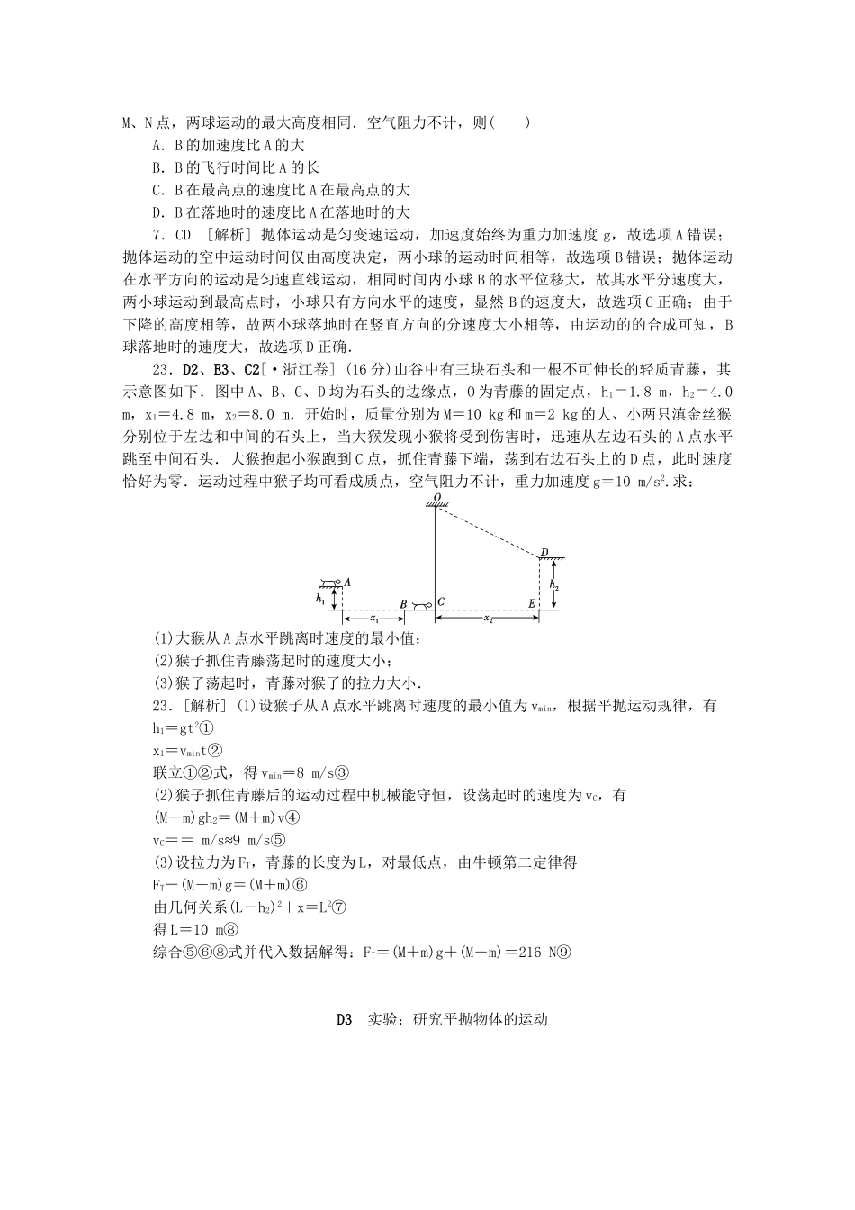 高考物理 （真题+模拟新题分类汇编） 曲线运动_第3页