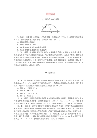 高考物理 （真题+模拟新题分类汇编） 曲线运动