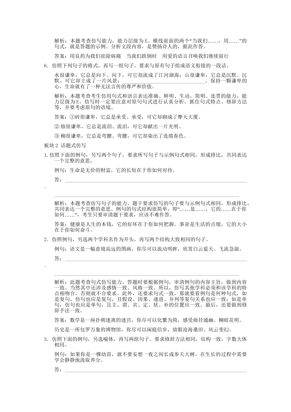 高考语文一轮复习 第2编 第1章 第8单元 仿用、选用、变换句式 第1节 仿用句式（含修辞） 板块精练_第2页