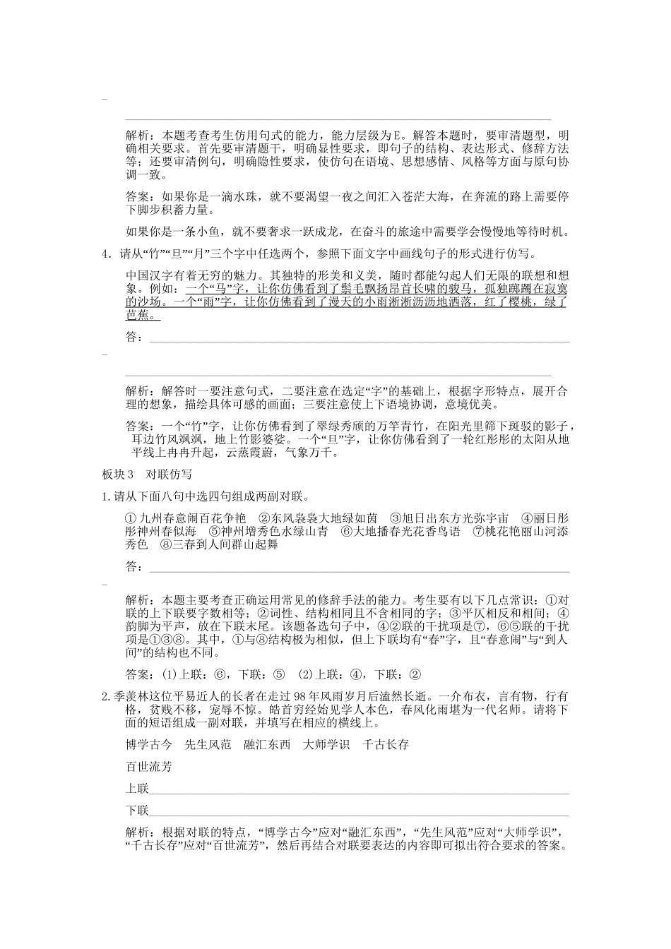 高考语文一轮复习 第2编 第1章 第8单元 仿用、选用、变换句式 第1节 仿用句式（含修辞） 板块精练_第3页