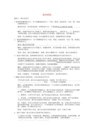 高考语文一轮复习 第2编 第1章 第8单元 仿用、选用、变换句式 第1节 仿用句式（含修辞） 板块精练