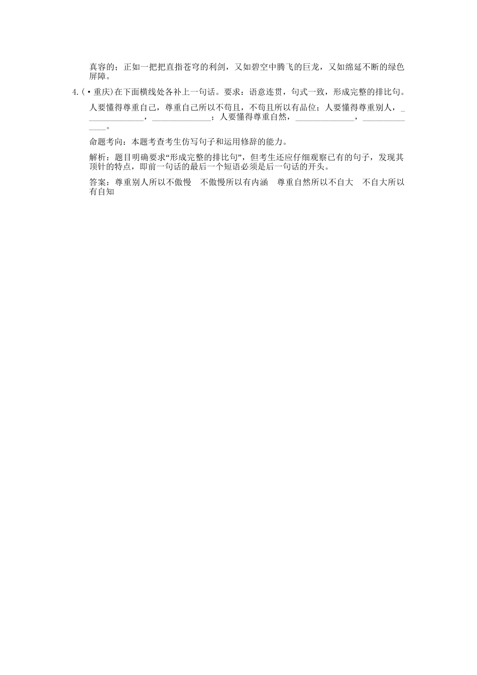 高考语文一轮复习 第2编 第1章 第8单元 仿用、选用、变换句式 第1节 仿用句式（含修辞） 考题精练_第2页