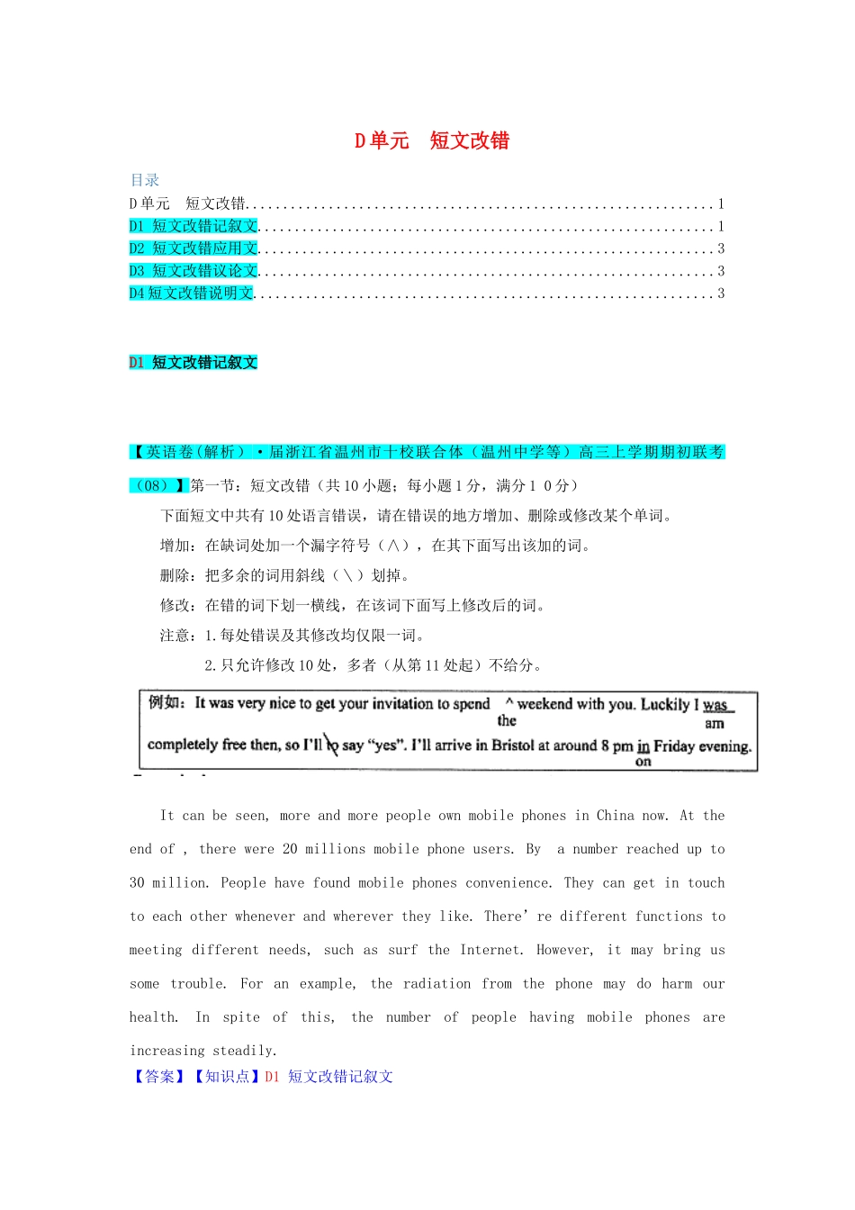 全国高考英语试题8、9月分类汇编 D单元 短文改错（含解析）_第1页
