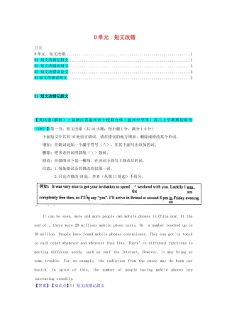 全国高考英语试题8、9月分类汇编 D单元 短文改错（含解析）