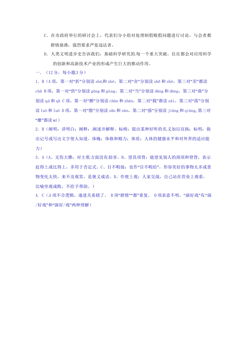 高考语文基础拔高训练37_第2页