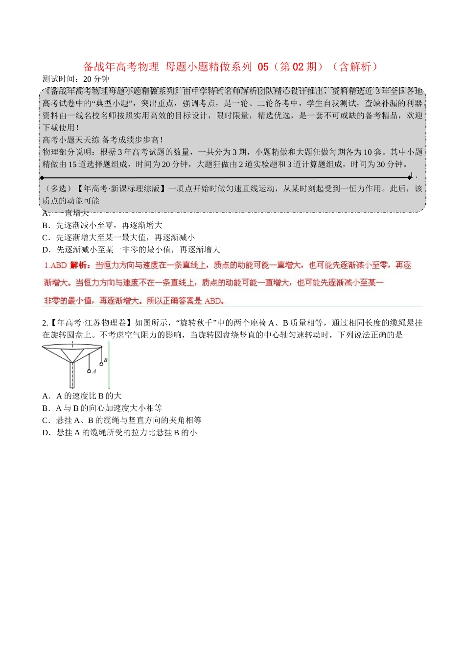 高考物理 母题小题精做系列 05（第02期）（含解析）_第1页