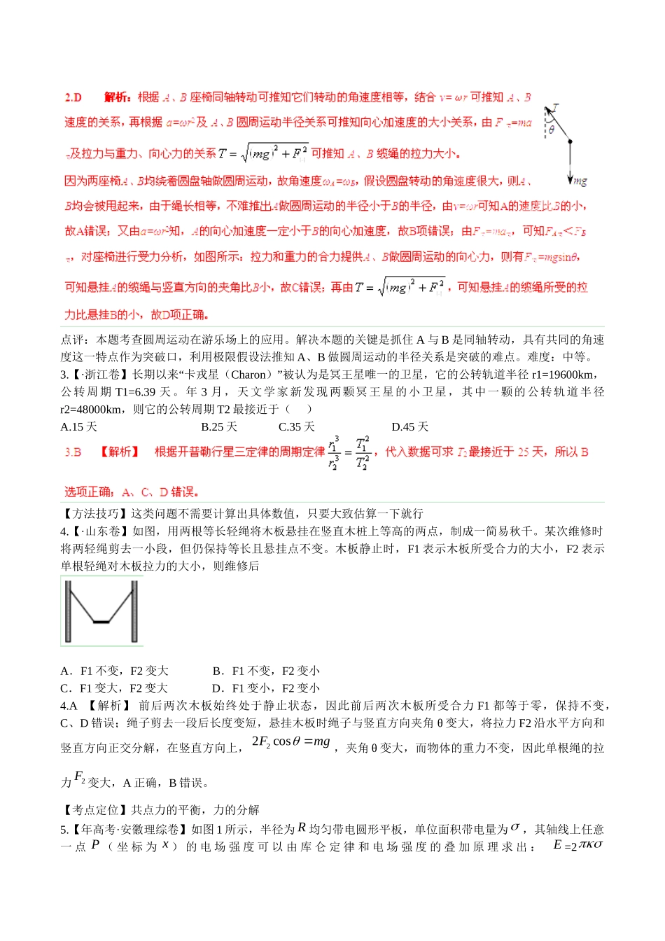 高考物理 母题小题精做系列 05（第02期）（含解析）_第2页