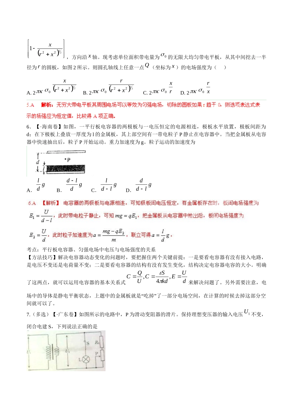 高考物理 母题小题精做系列 05（第02期）（含解析）_第3页