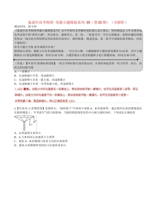 高考物理 母题小题精做系列 05（第02期）（含解析）