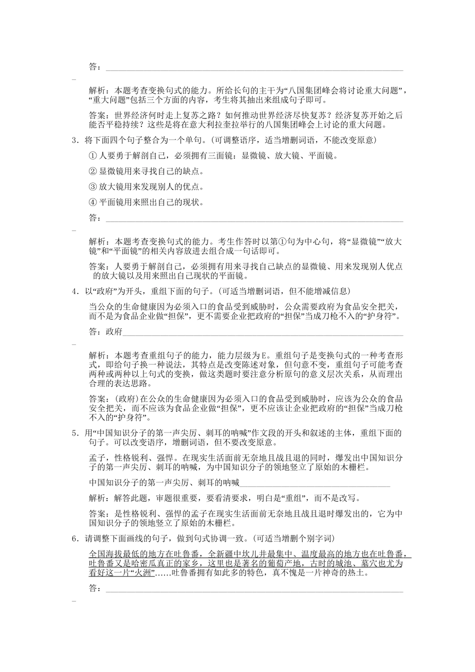 高考语文一轮复习 第2编 第1章 第8单元 仿用、选用、变换句式 第2节  选用、变换句式 板块精练_第3页