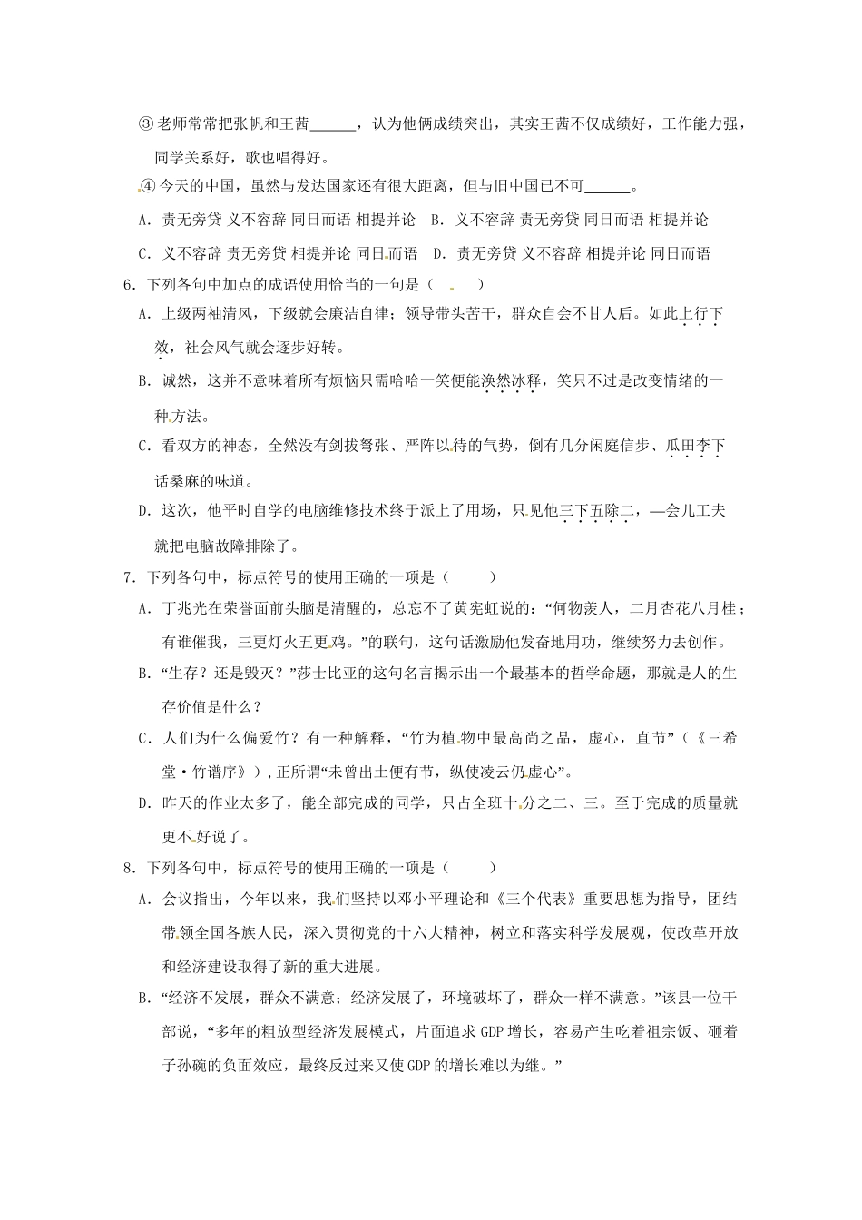 高考语文基础拔高训练38_第2页