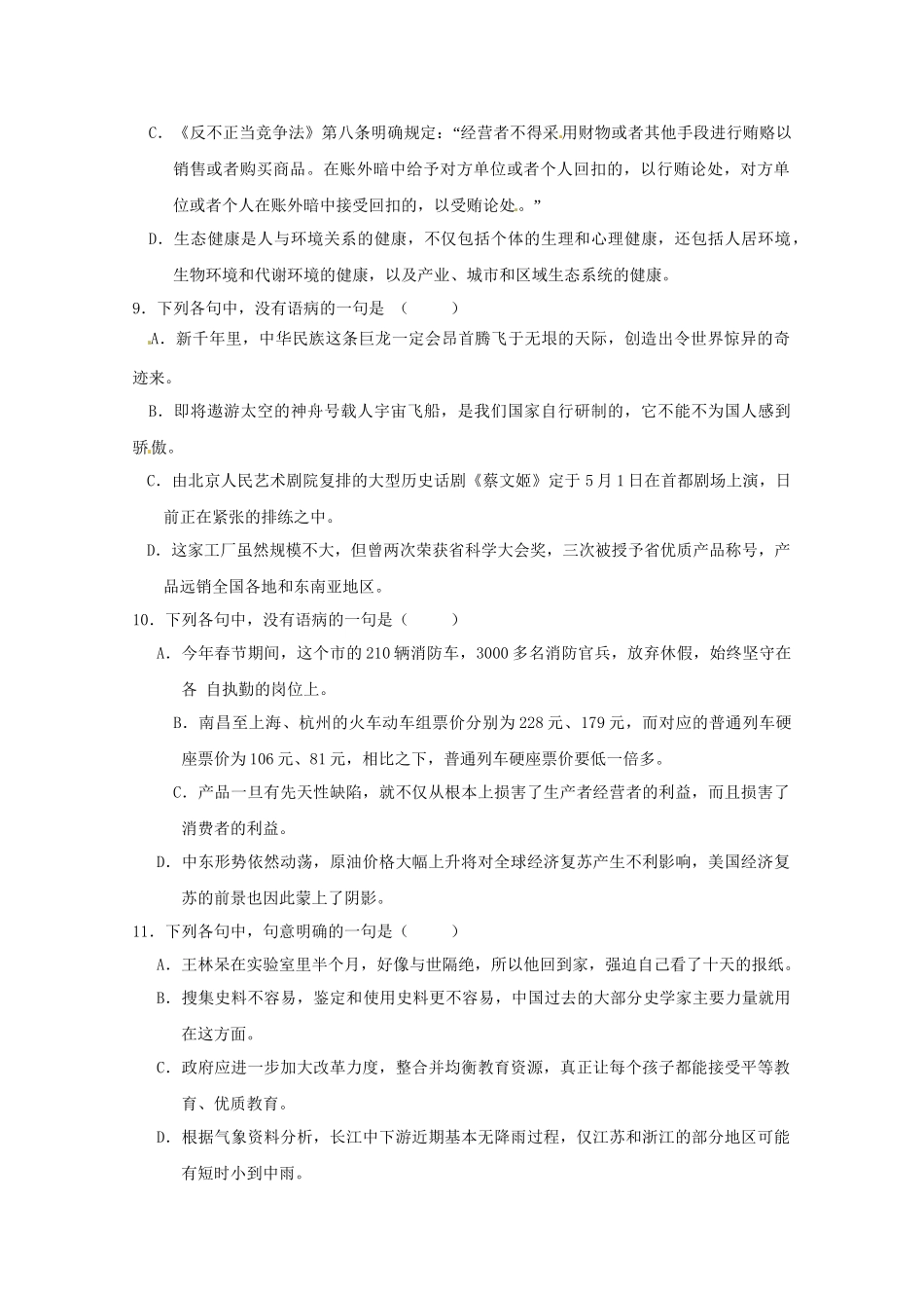 高考语文基础拔高训练38_第3页