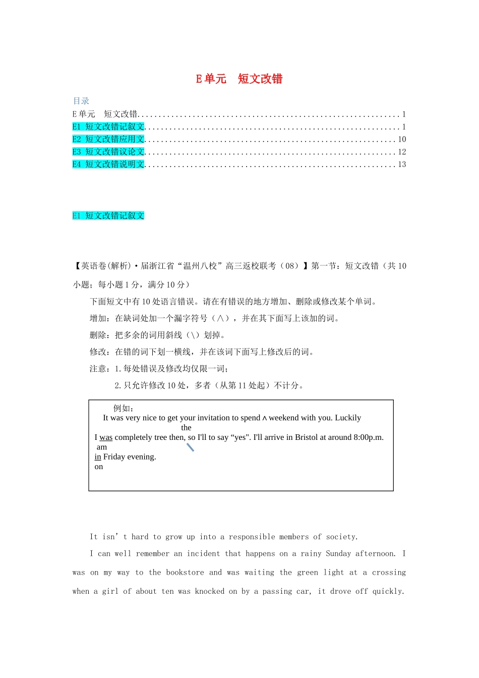 全国高考英语试题8、9月分类汇编 E单元 短文改错（含解析）_第1页