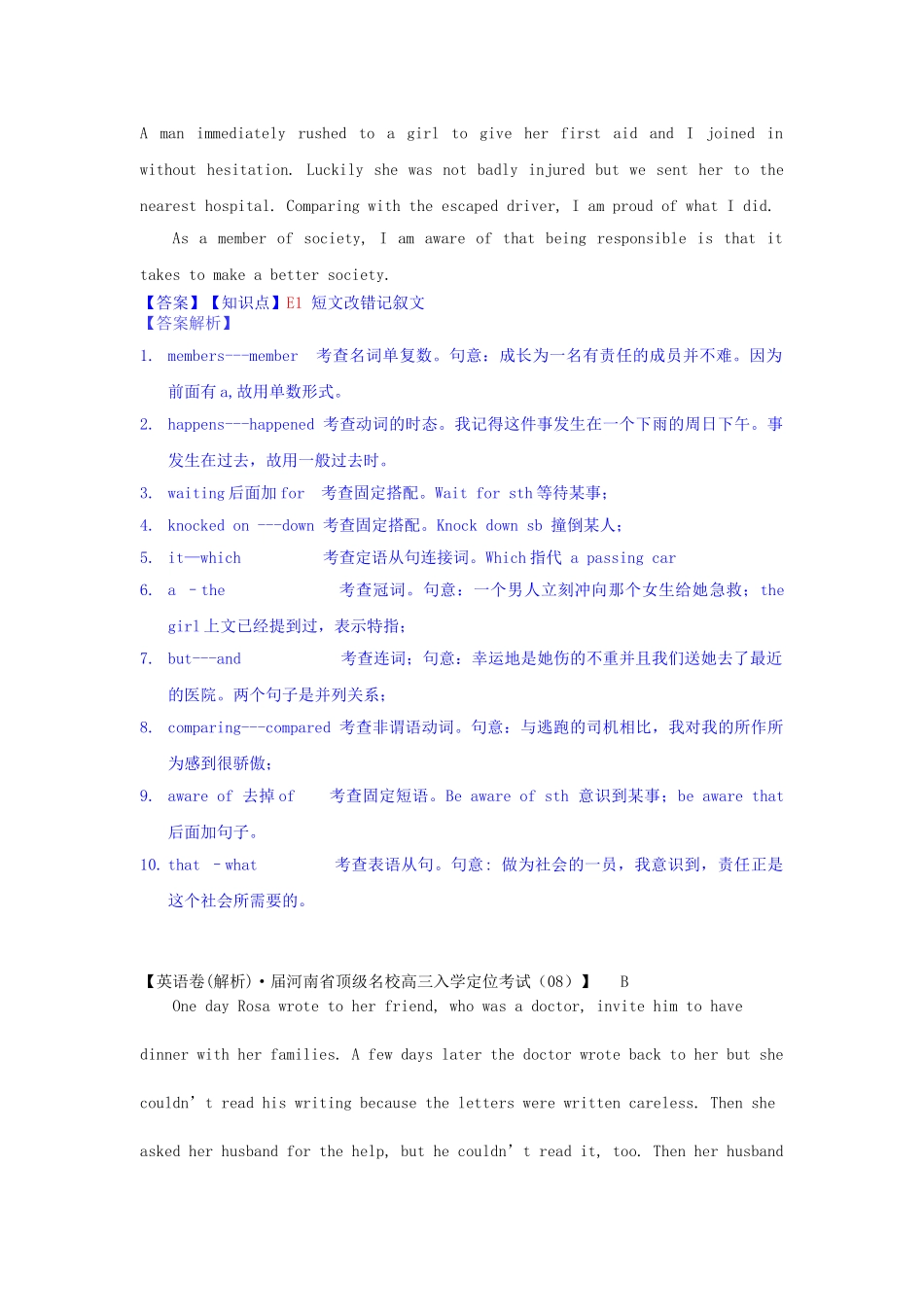 全国高考英语试题8、9月分类汇编 E单元 短文改错（含解析）_第2页