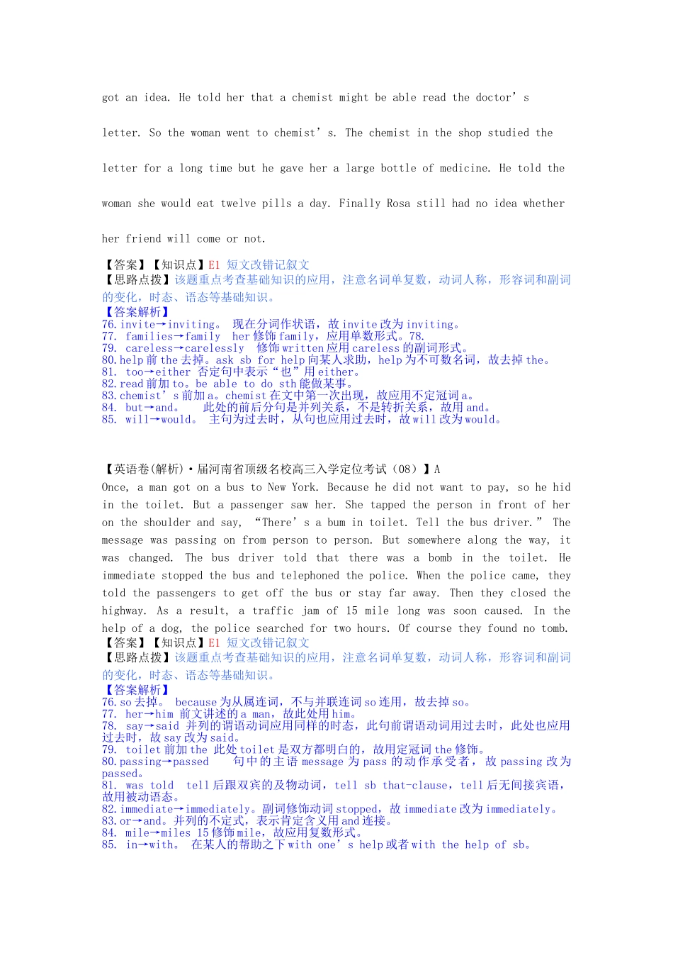 全国高考英语试题8、9月分类汇编 E单元 短文改错（含解析）_第3页
