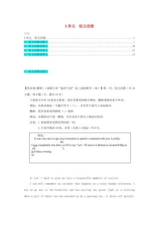 全国高考英语试题8、9月分类汇编 E单元 短文改错（含解析）