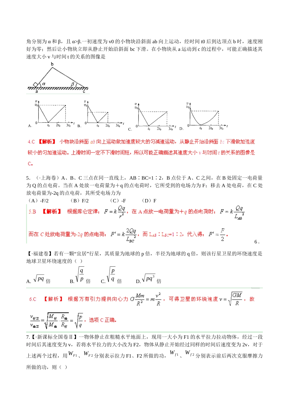 高考物理 母题小题精做系列 06（第01期）（含解析）_第2页