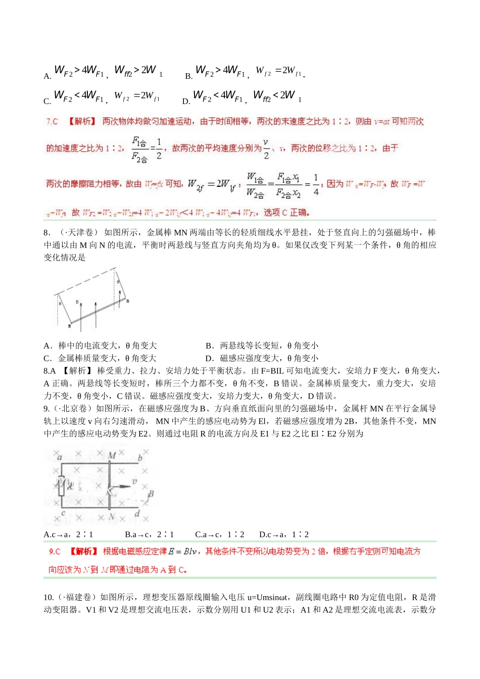 高考物理 母题小题精做系列 06（第01期）（含解析）_第3页