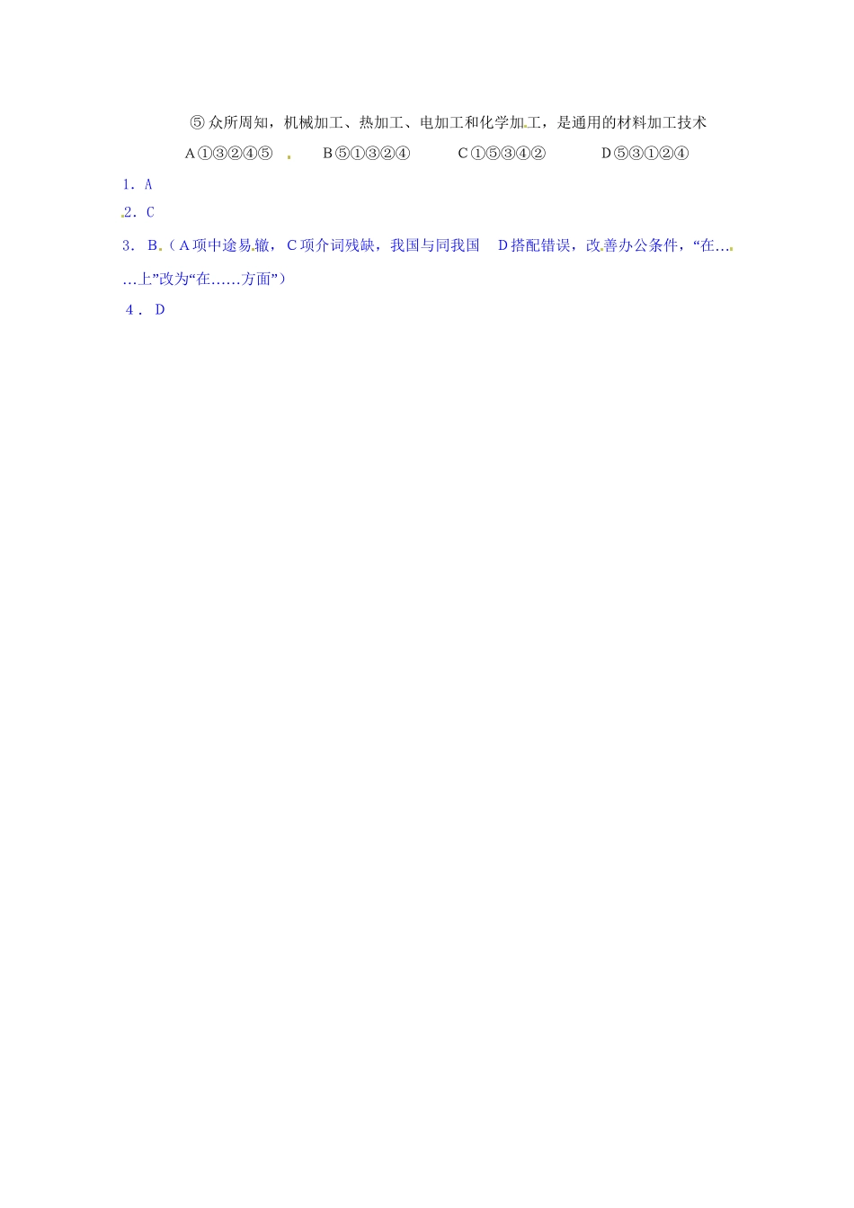 高考语文基础拔高训练39_第2页