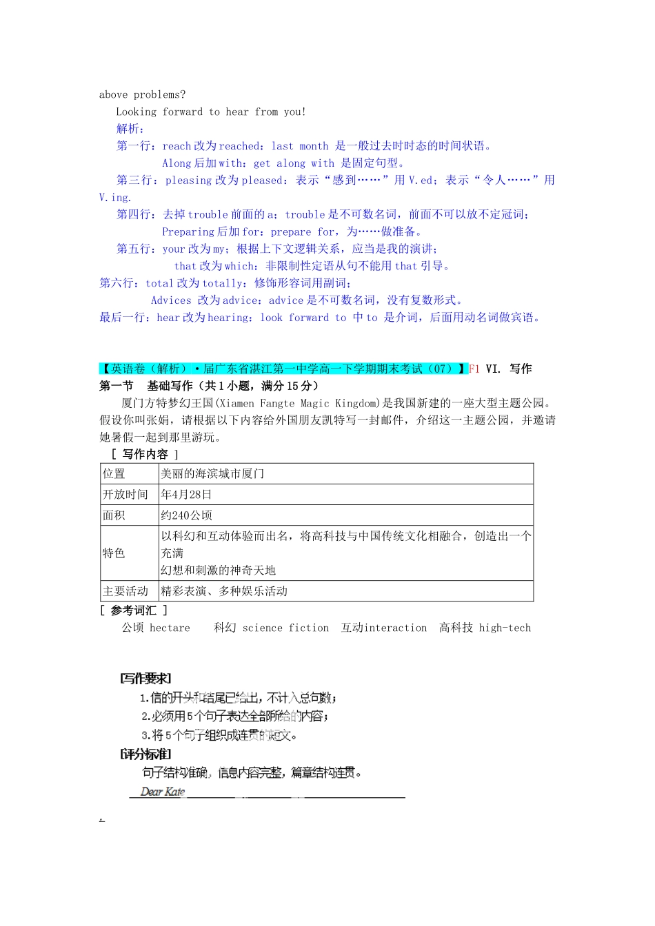 全国高考英语试题8、9月分类汇编 F单元 书面表达（含解析）_第3页