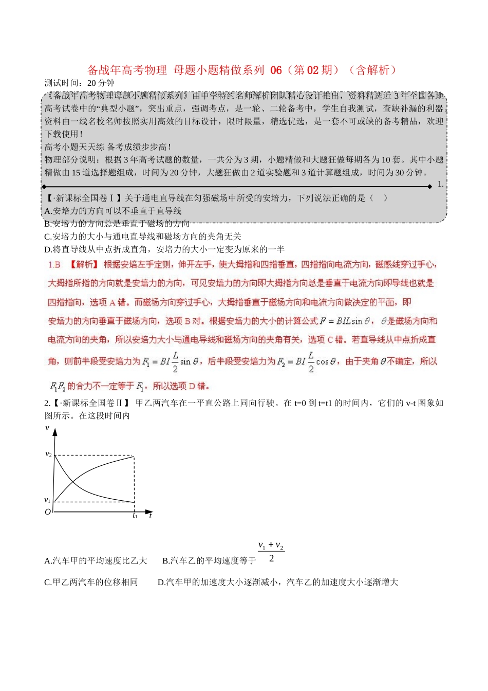 高考物理 母题小题精做系列 06（第02期）（含解析）_第1页
