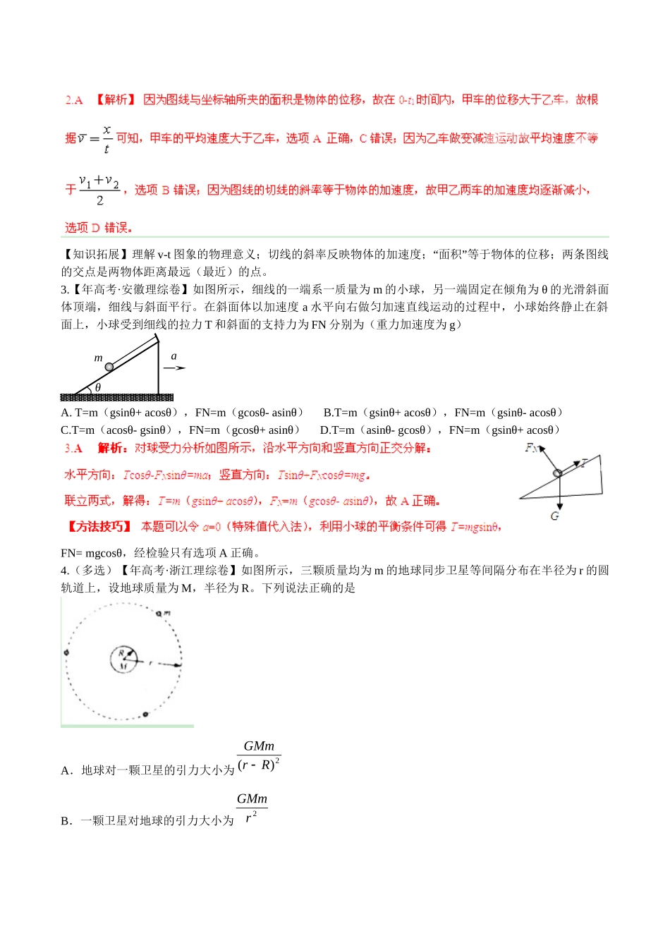 高考物理 母题小题精做系列 06（第02期）（含解析）_第2页