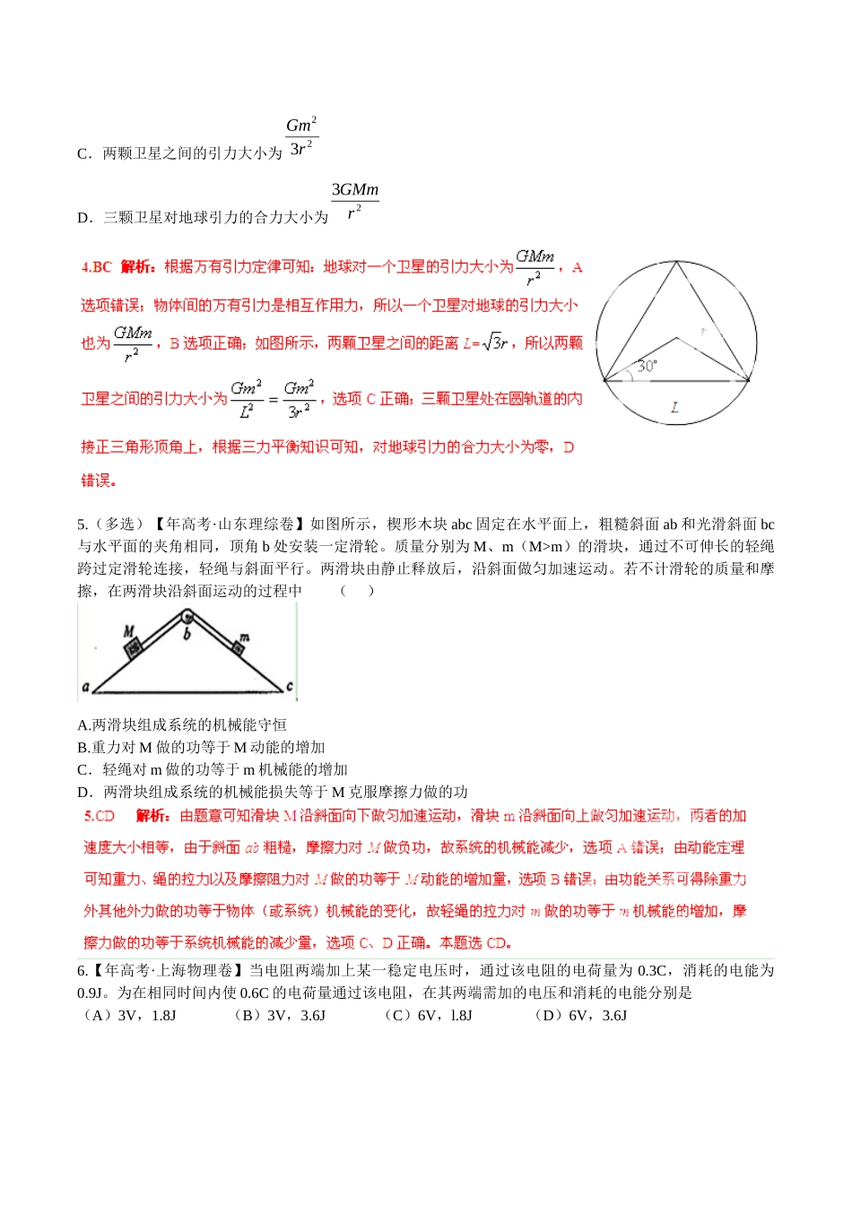高考物理 母题小题精做系列 06（第02期）（含解析）_第3页