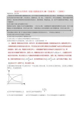 高考物理 母题小题精做系列 06（第02期）（含解析）