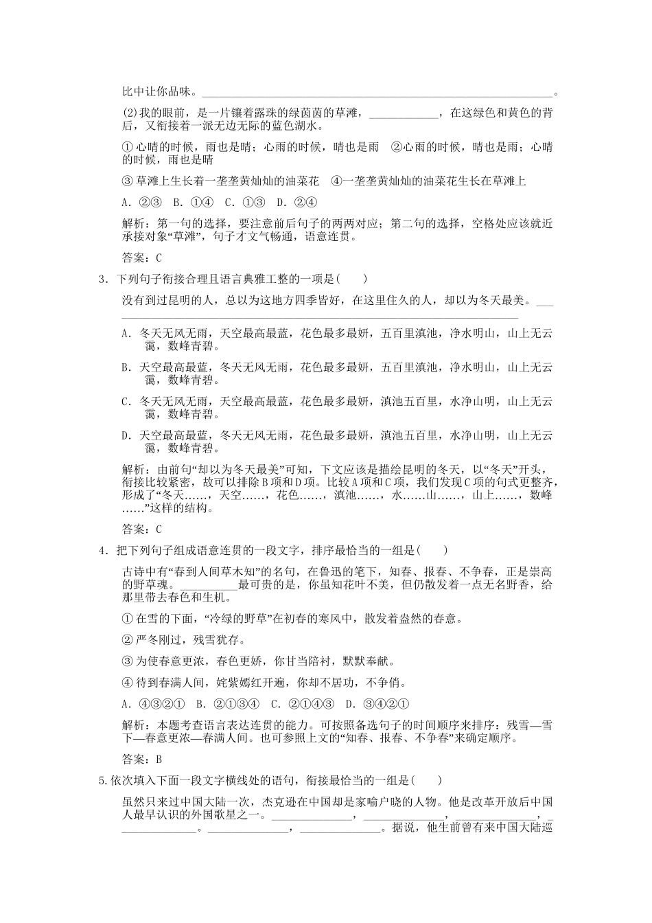 高考语文一轮复习 第2编 第1章 第9单元 语言表达简明、连贯、得体，准确、鲜明、生动 第1节 简明、连贯、得体 板块精练_第3页