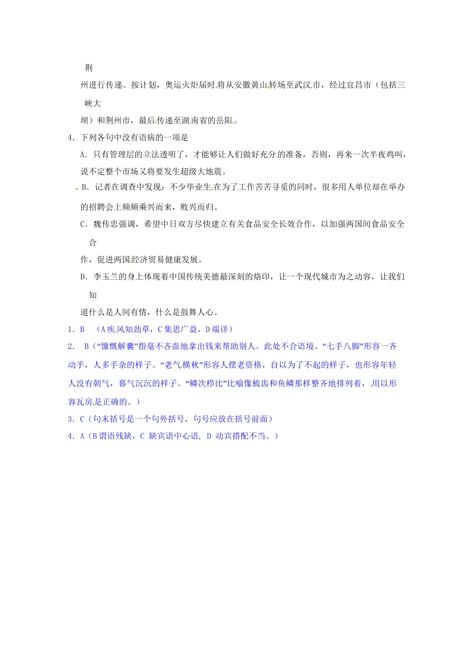 高考语文基础拔高训练40_第2页