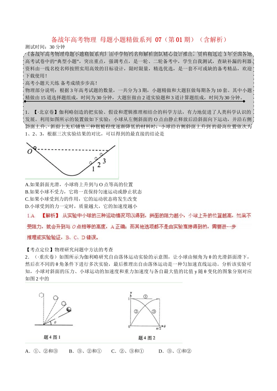 高考物理 母题小题精做系列 07（第01期）（含解析）_第1页