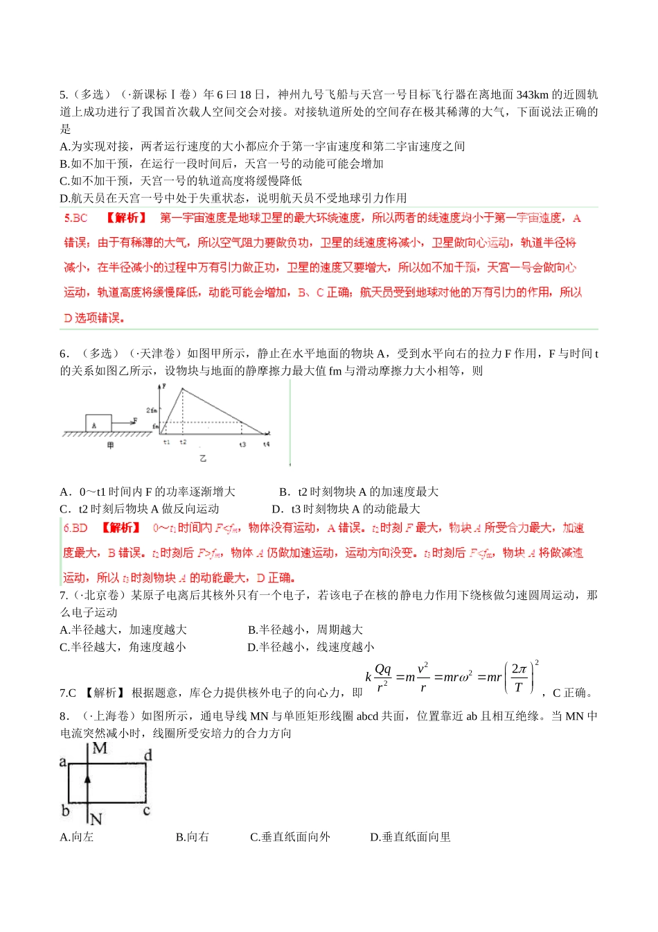 高考物理 母题小题精做系列 07（第01期）（含解析）_第3页