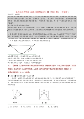 高考物理 母题小题精做系列 07（第01期）（含解析）