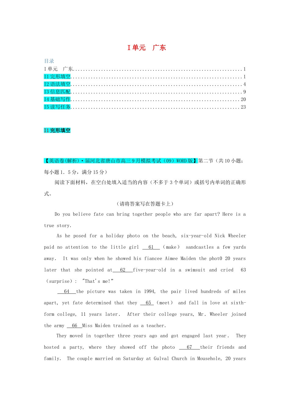 全国高考英语试题8、9月分类汇编 I单元（含解析）_第1页