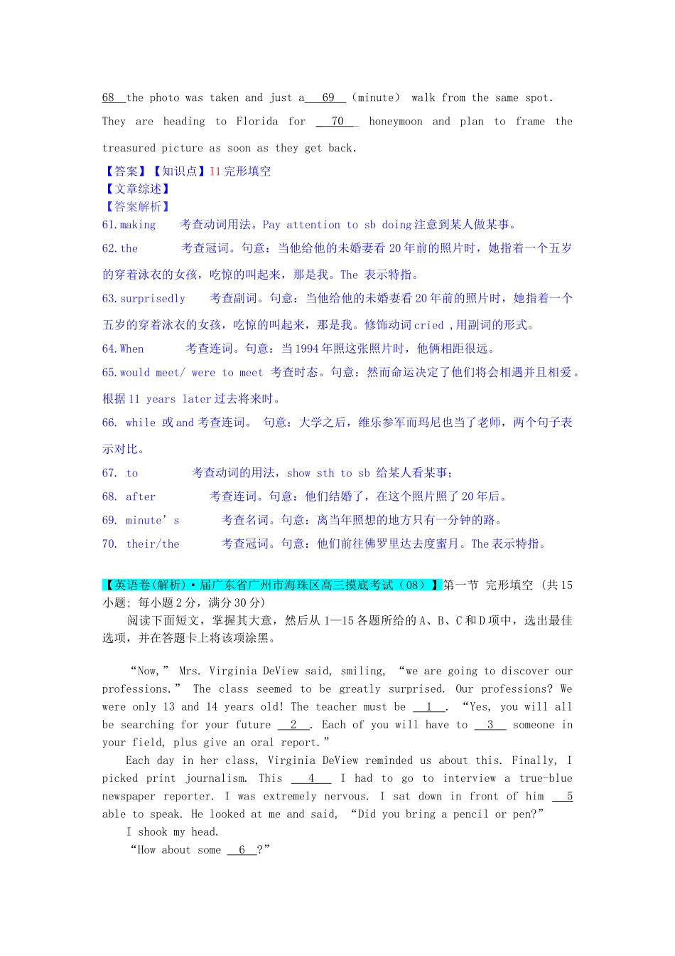 全国高考英语试题8、9月分类汇编 I单元（含解析）_第2页