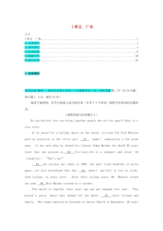 全国高考英语试题8、9月分类汇编 I单元（含解析）