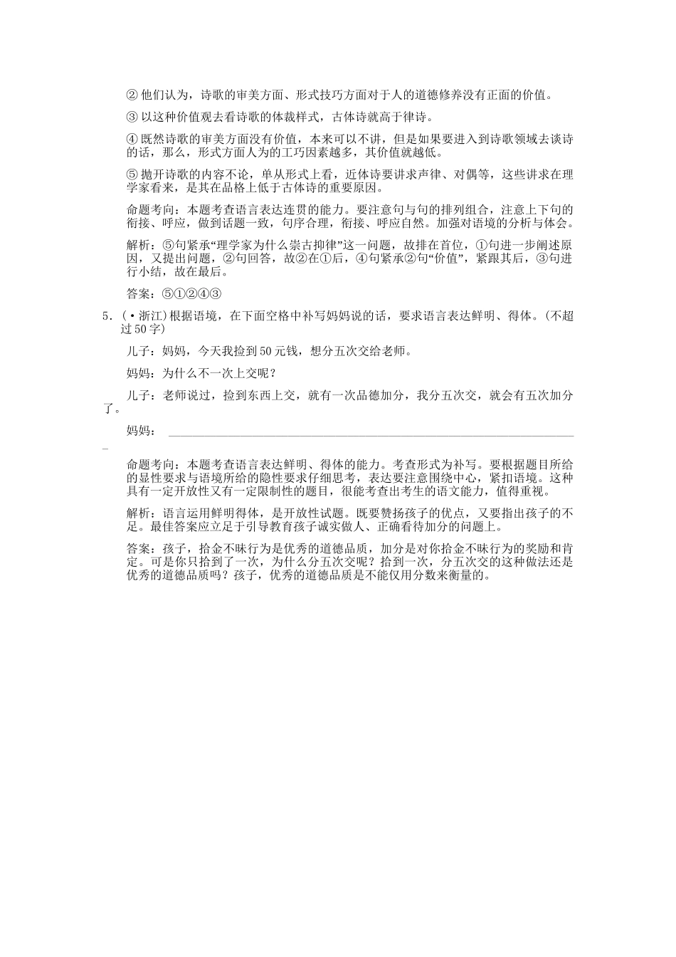 高考语文一轮复习 第2编 第1章 第9单元 语言表达简明、连贯、得体，准确、鲜明、生动 第1节 简明、连贯、得体 考题精练_第2页