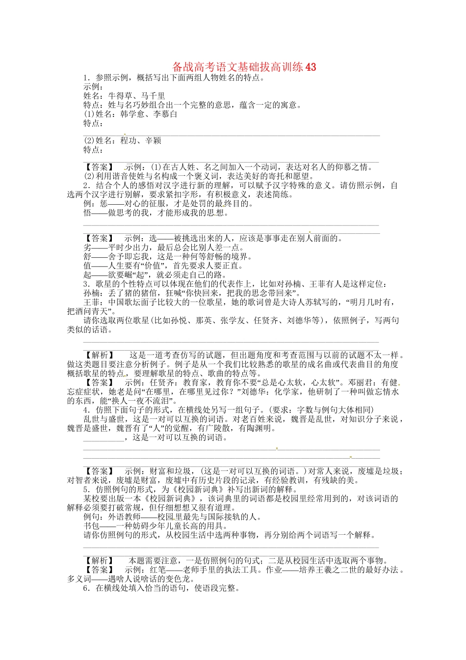 高考语文基础拔高训练43_第1页