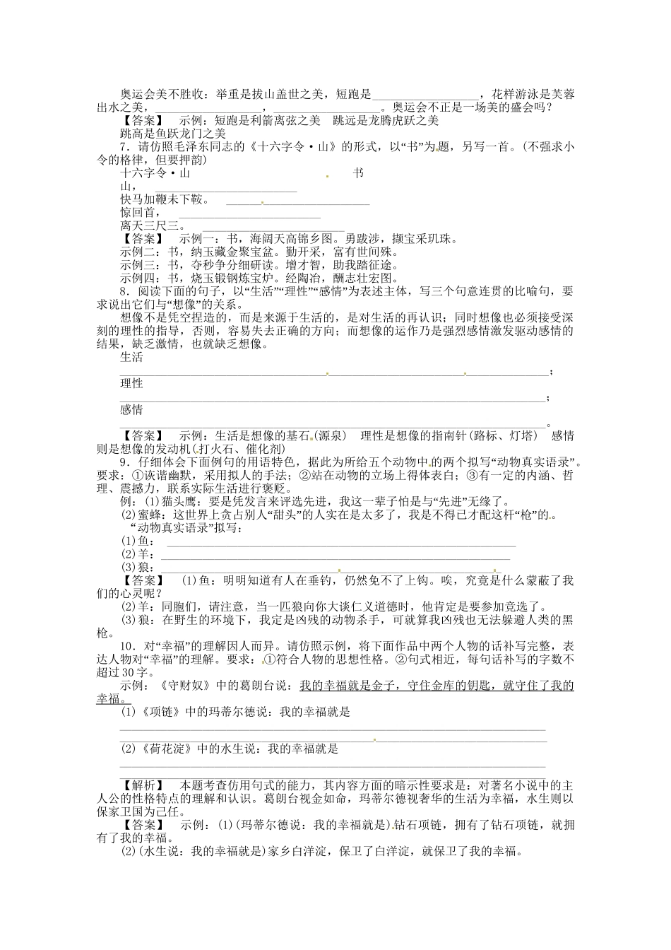 高考语文基础拔高训练43_第2页