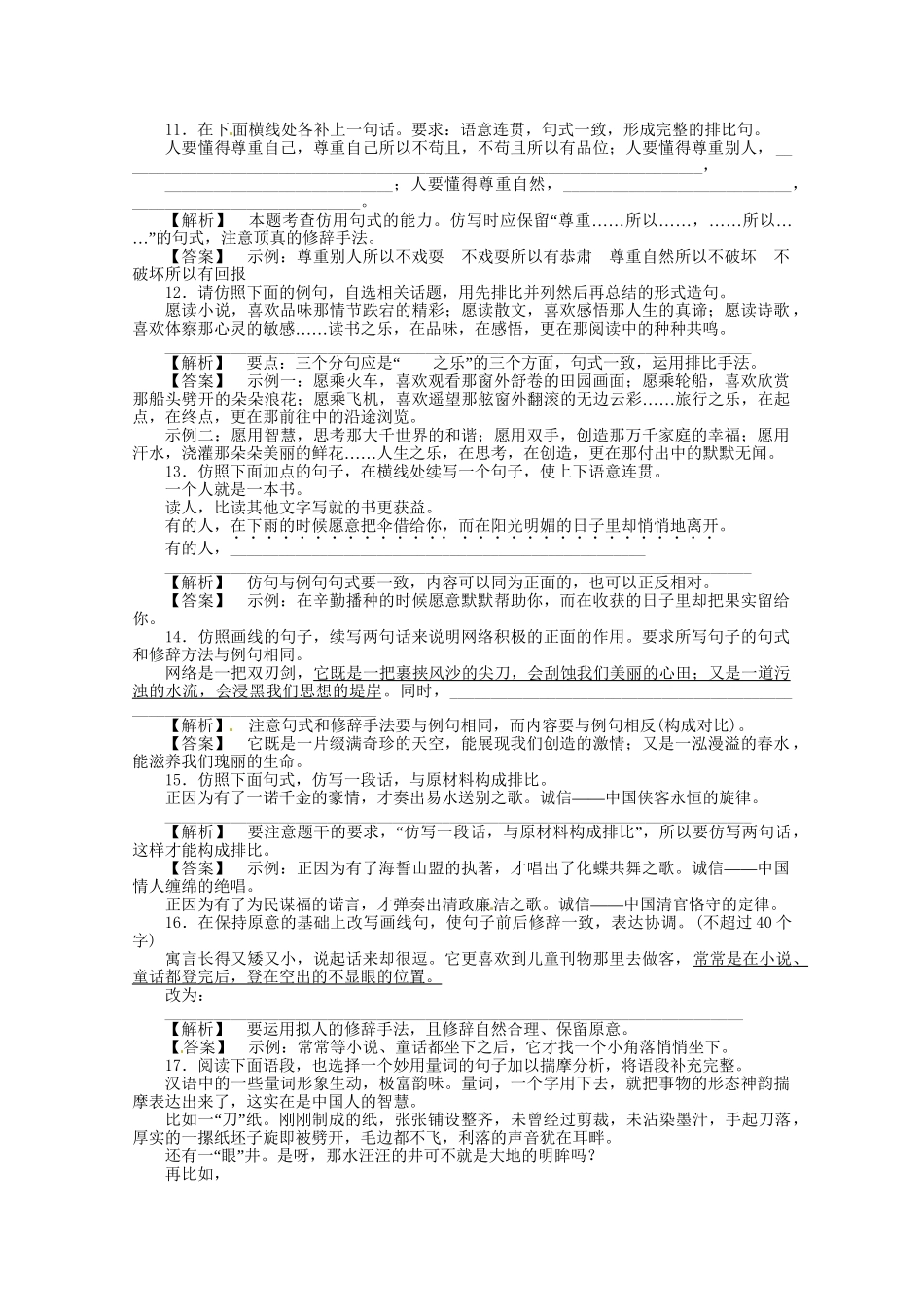 高考语文基础拔高训练43_第3页