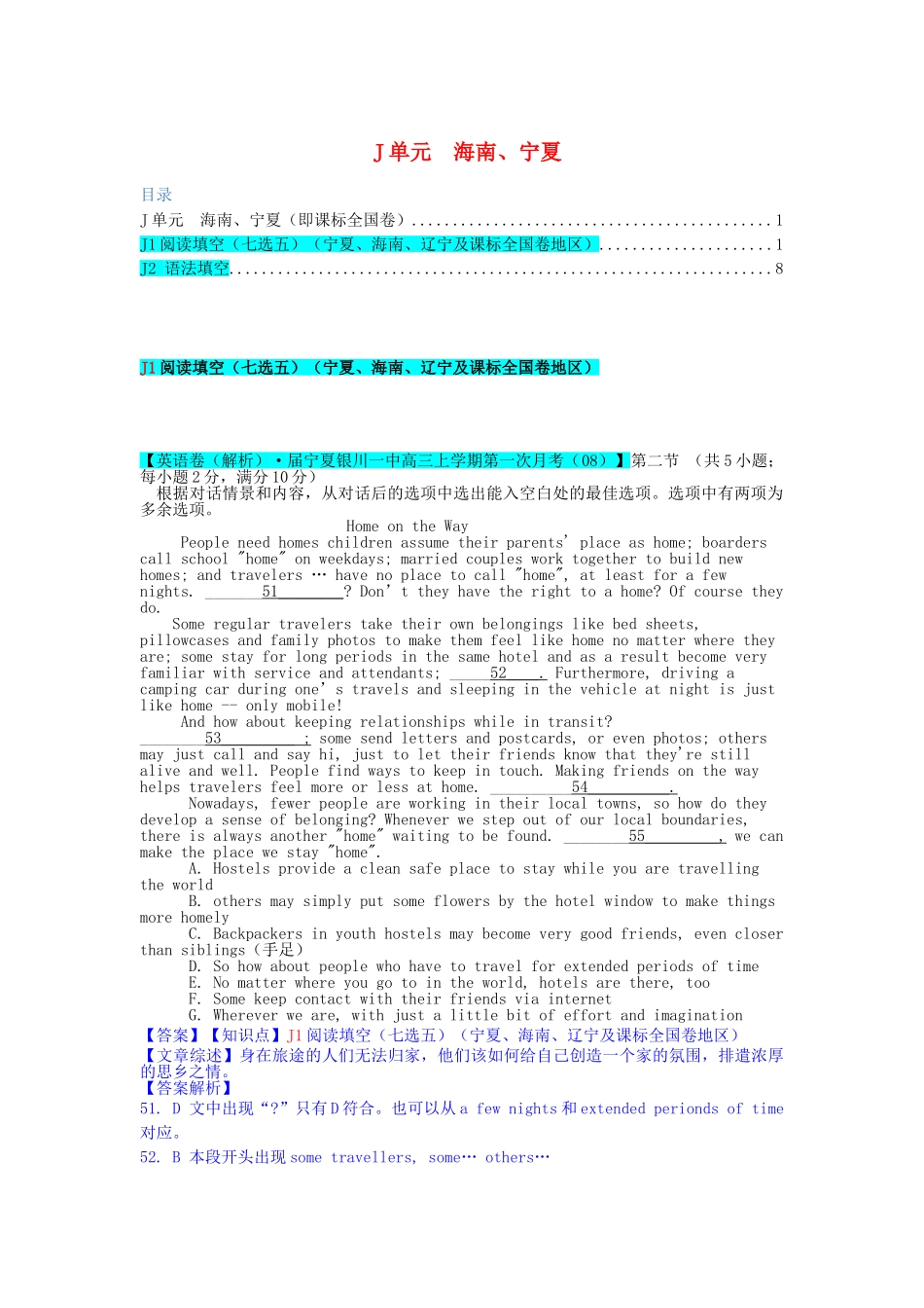 全国高考英语试题8、9月分类汇编 J单元（含解析）_第1页
