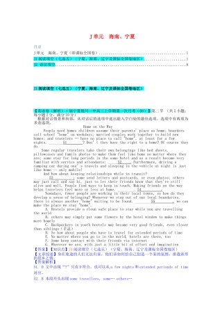 全国高考英语试题8、9月分类汇编 J单元（含解析）