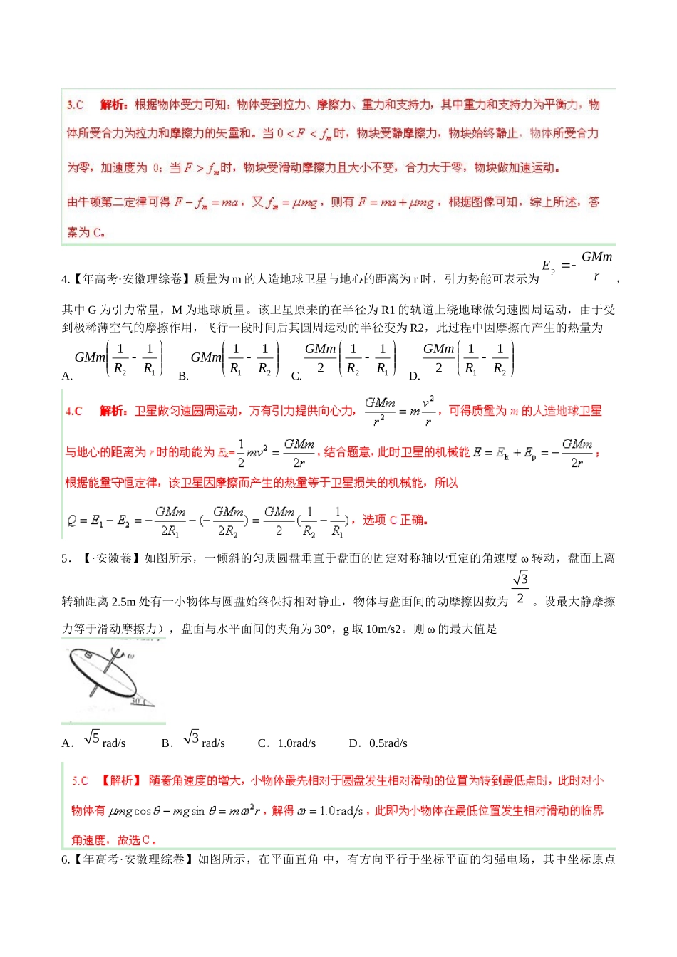 高考物理 母题小题精做系列 07（第02期）（含解析）_第2页