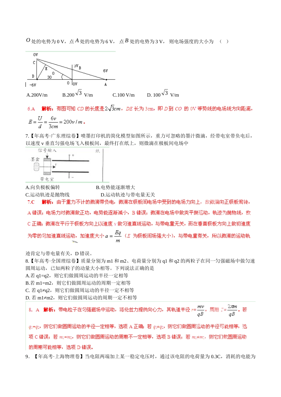 高考物理 母题小题精做系列 07（第02期）（含解析）_第3页