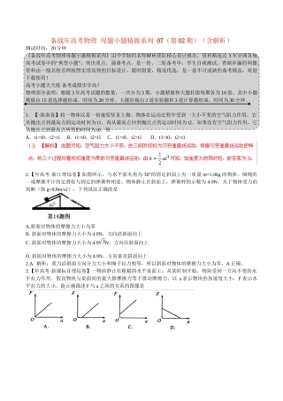 高考物理 母题小题精做系列 07（第02期）（含解析）