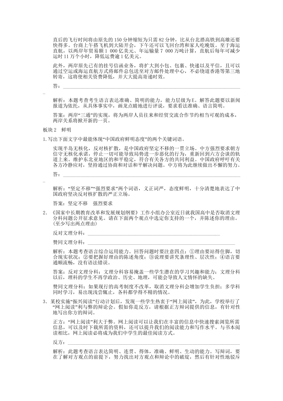 高考语文一轮复习 第2编 第1章 第9单元 语言表达简明、连贯、得体，准确、鲜明、生动 第2节 准确、鲜明、生动 板块精练_第2页