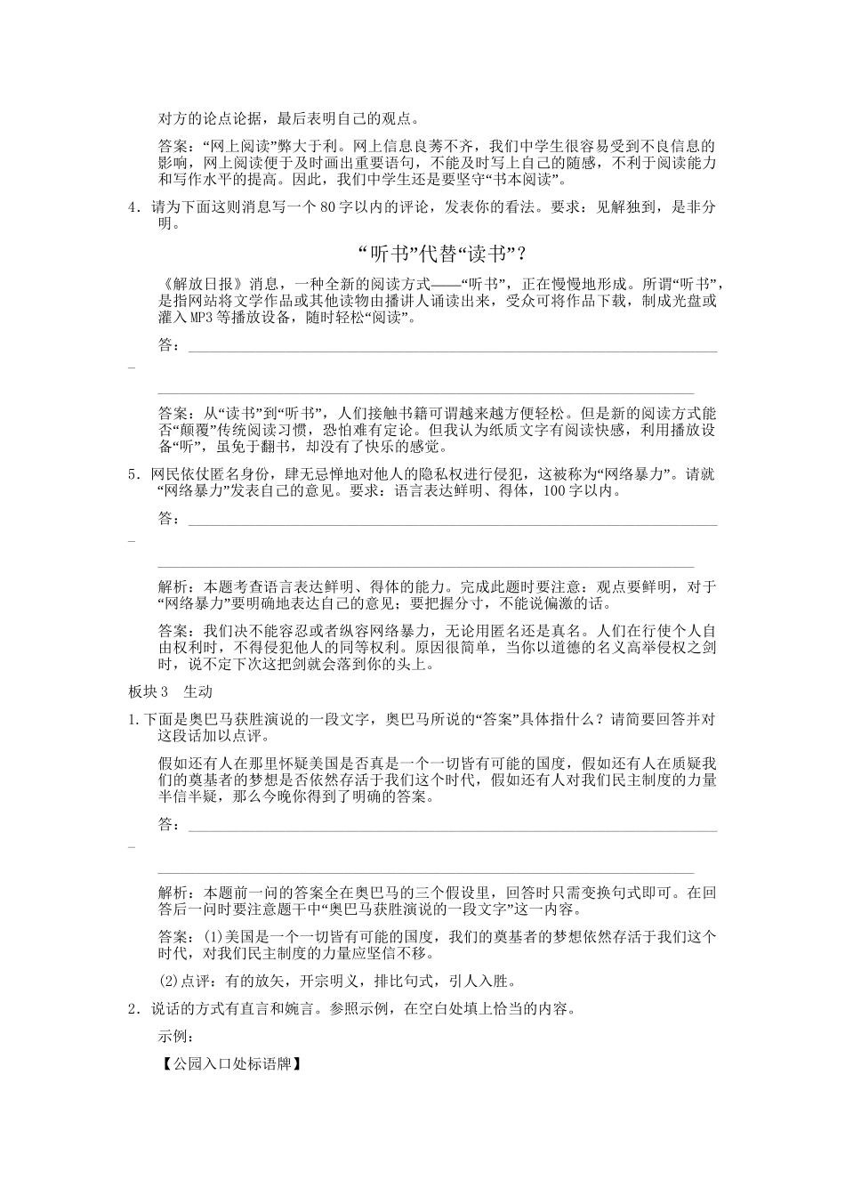 高考语文一轮复习 第2编 第1章 第9单元 语言表达简明、连贯、得体，准确、鲜明、生动 第2节 准确、鲜明、生动 板块精练_第3页